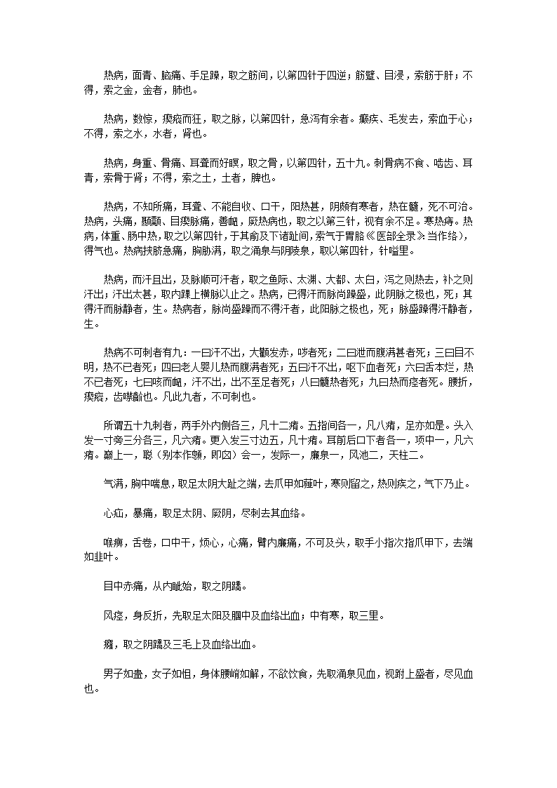 黄帝内经·灵枢第34页