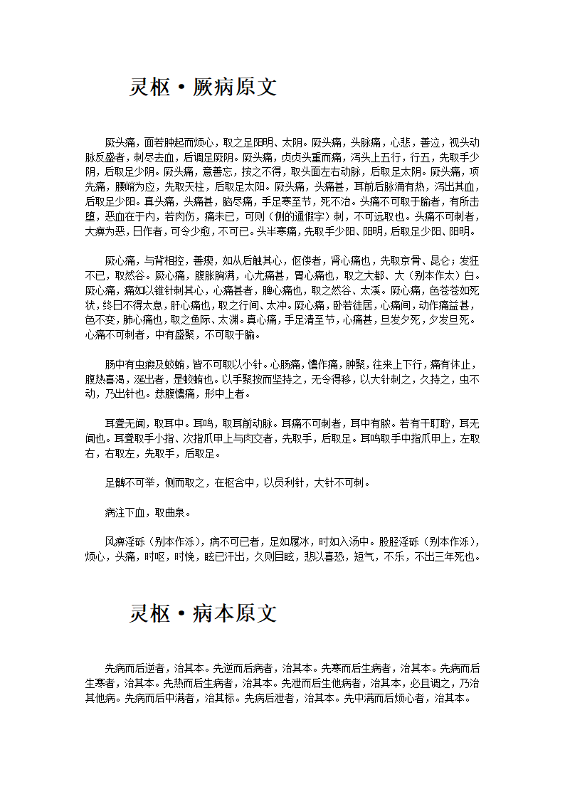 黄帝内经·灵枢第35页