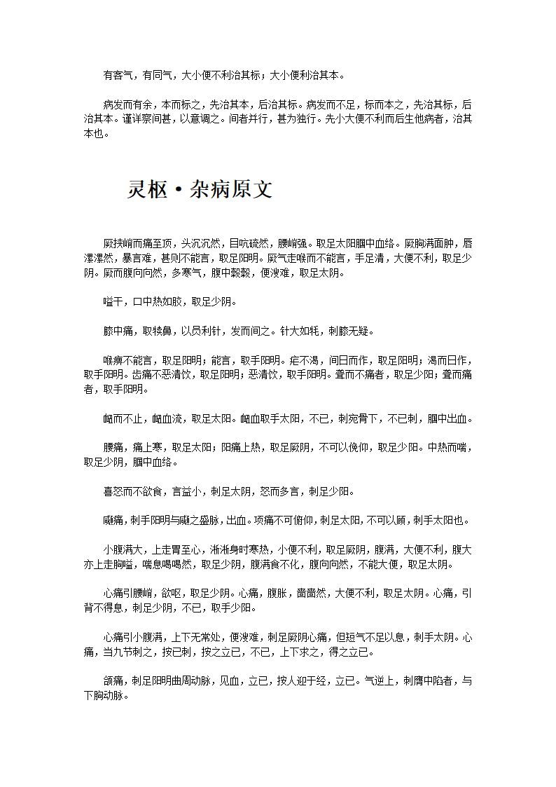 黄帝内经·灵枢第36页