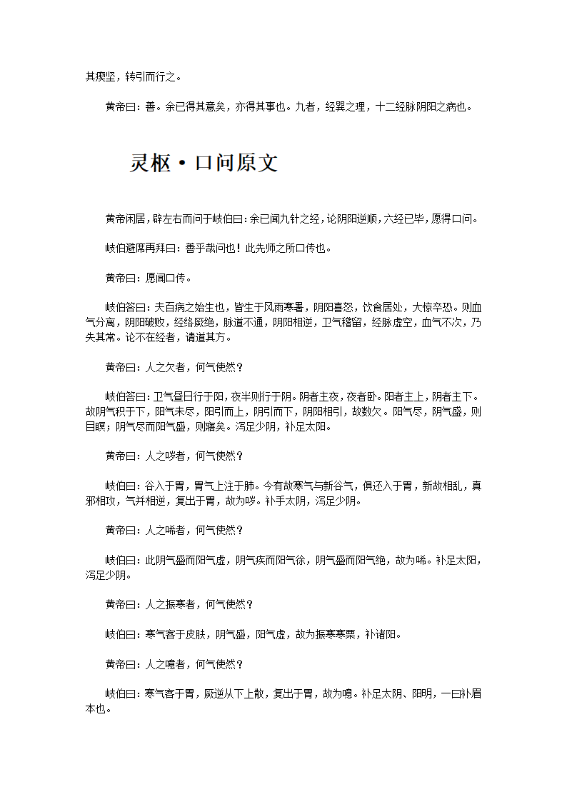 黄帝内经·灵枢第38页