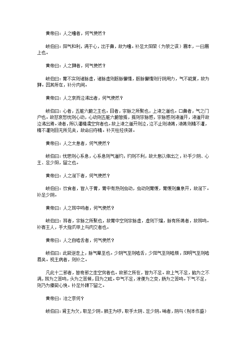 黄帝内经·灵枢第39页