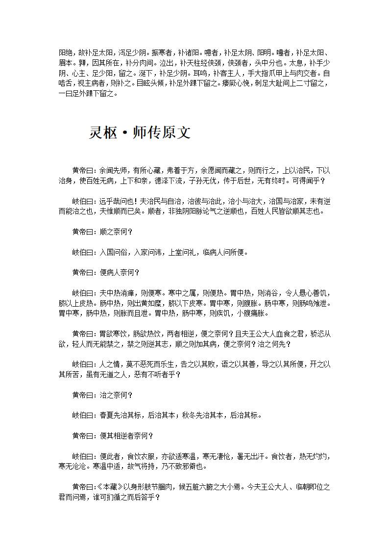黄帝内经·灵枢第40页