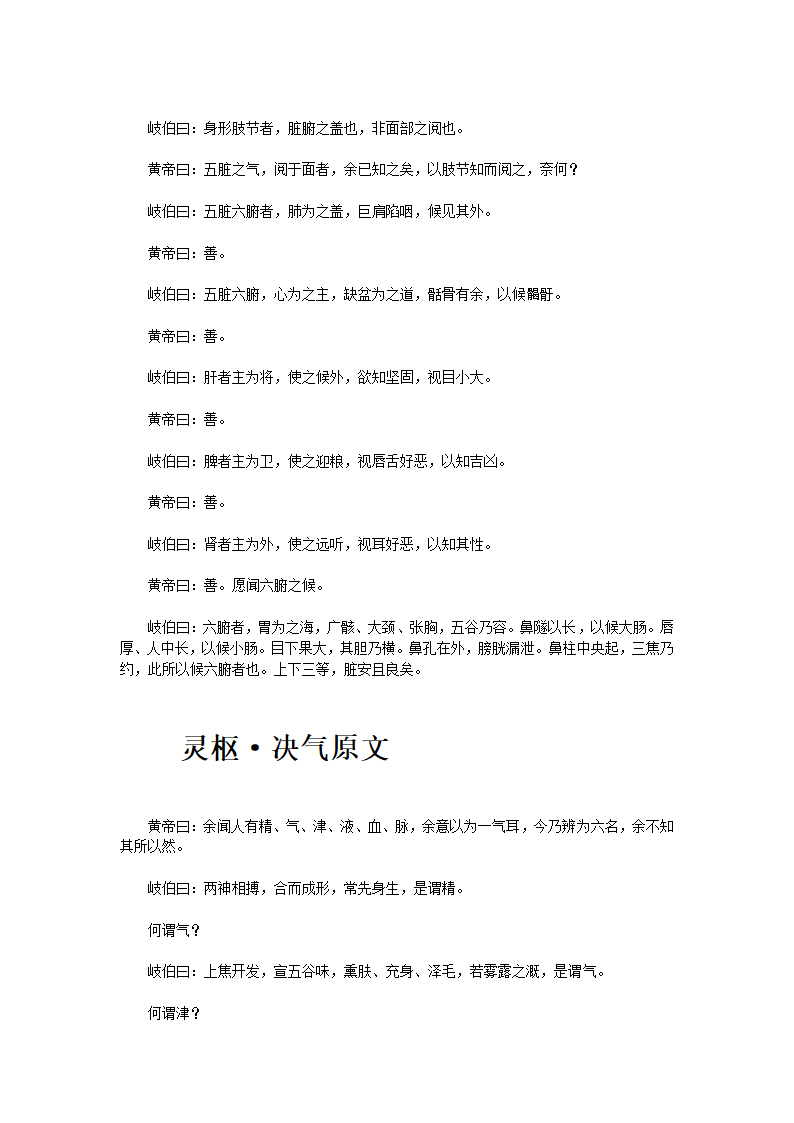 黄帝内经·灵枢第41页