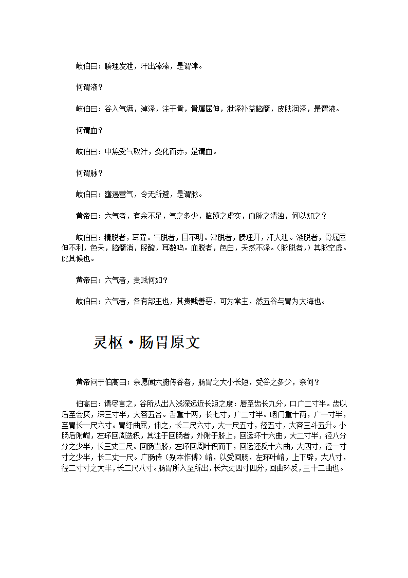 黄帝内经·灵枢第42页