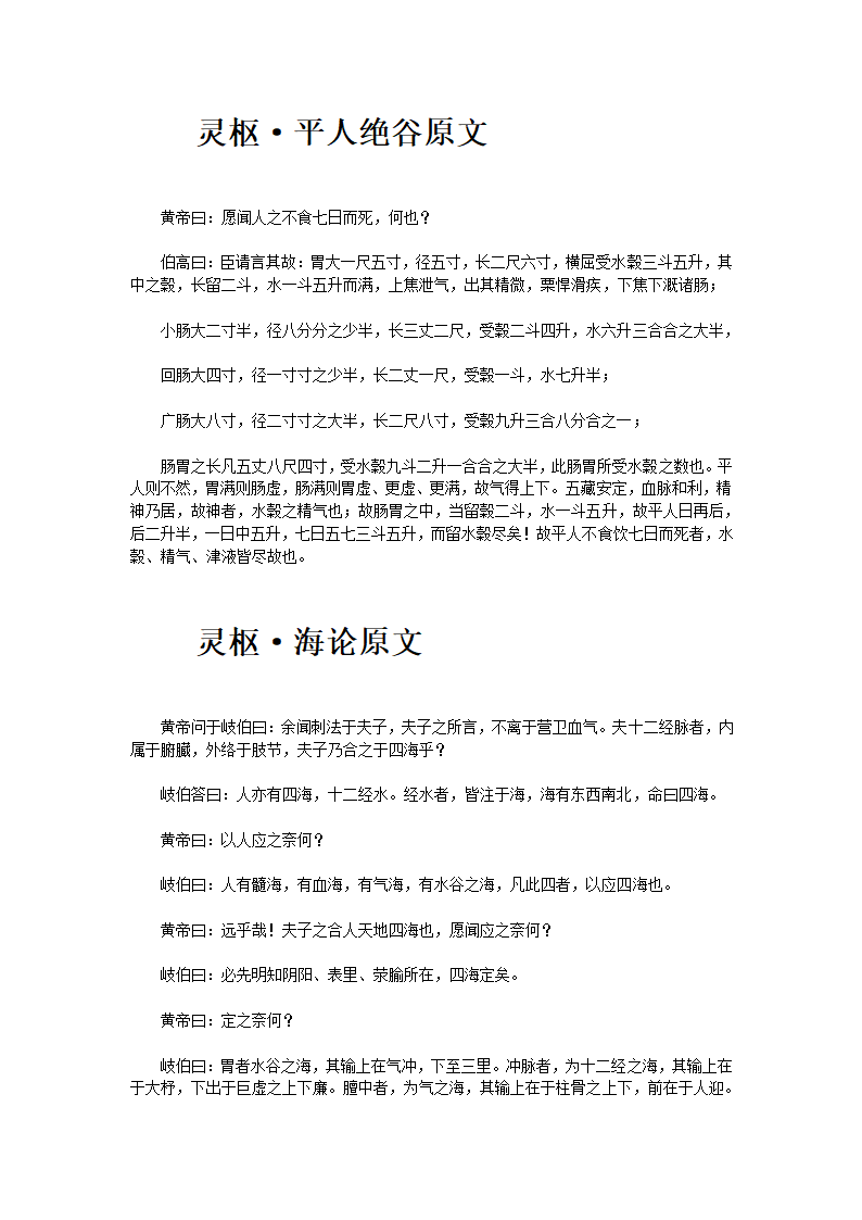 黄帝内经·灵枢第43页