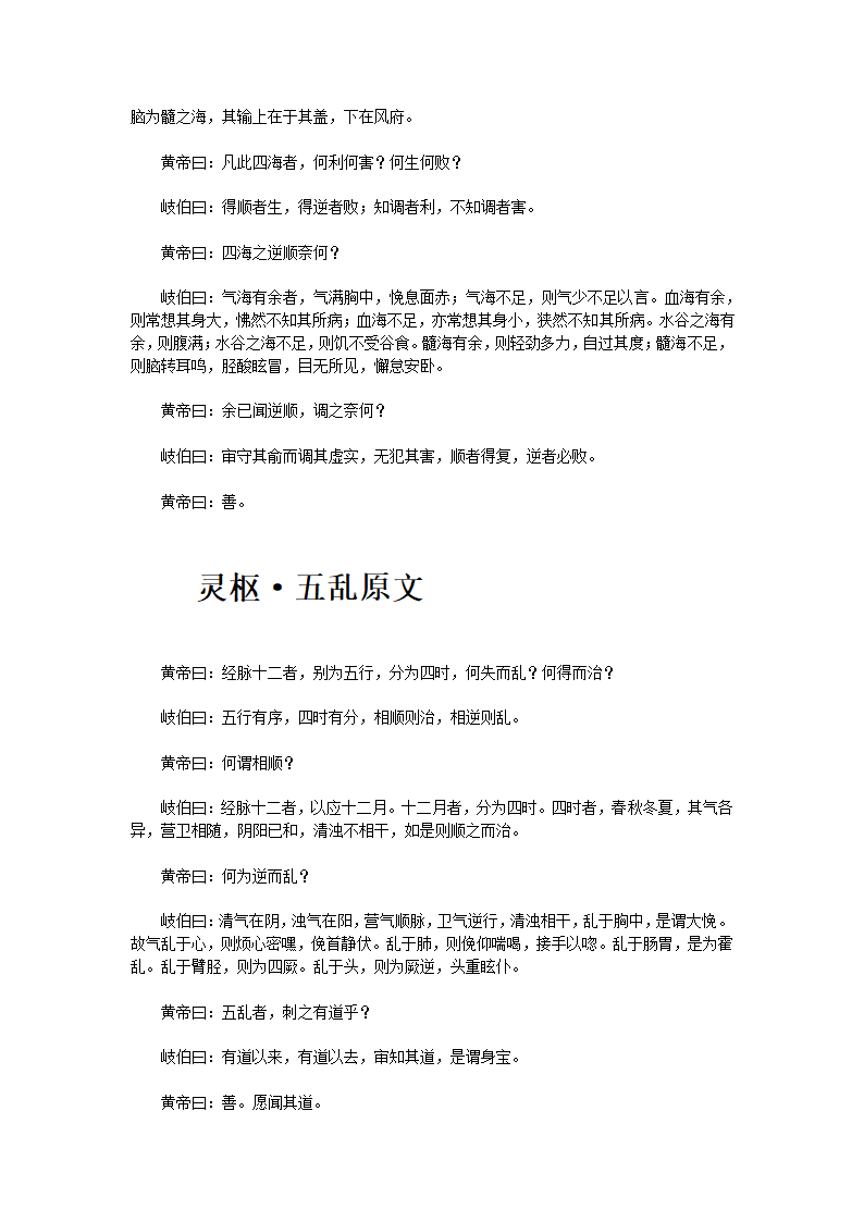 黄帝内经·灵枢第44页