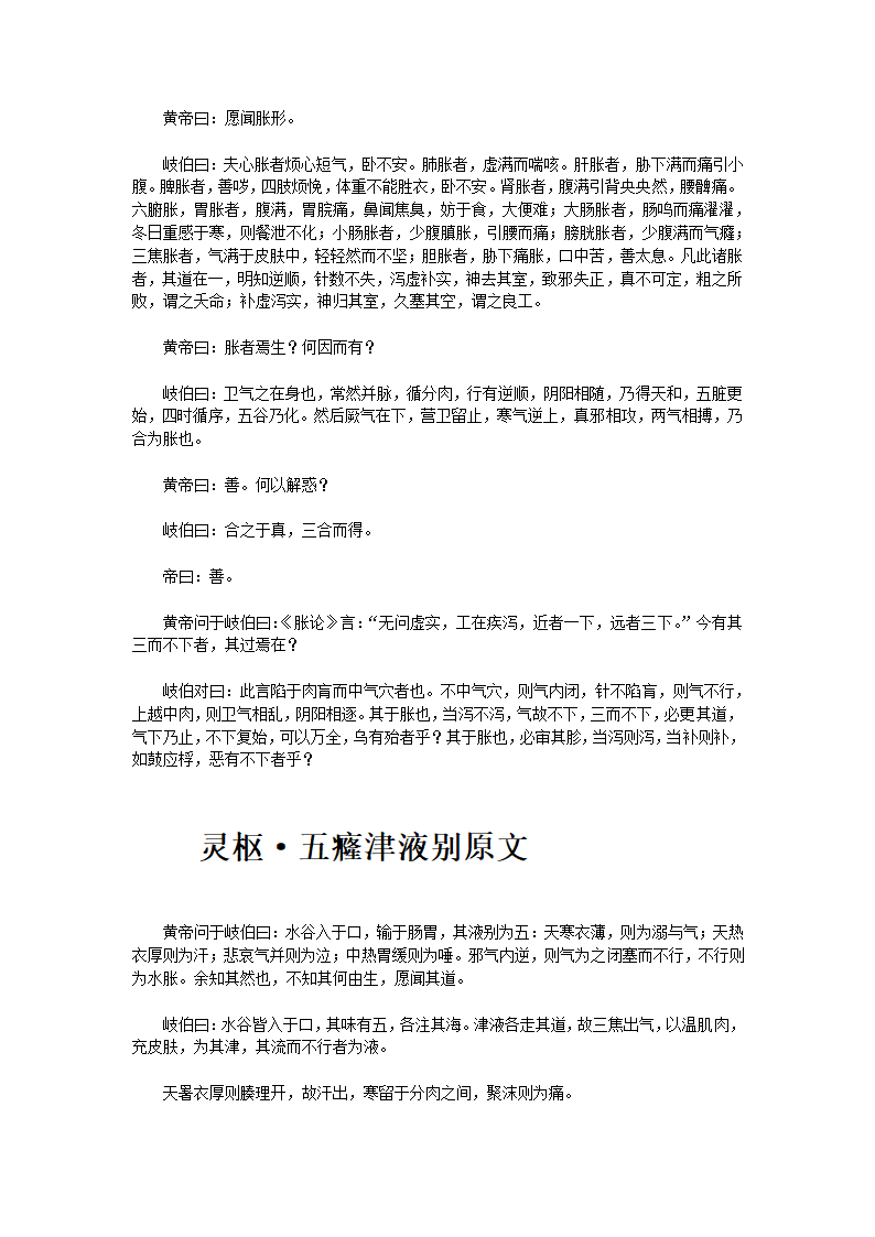 黄帝内经·灵枢第46页