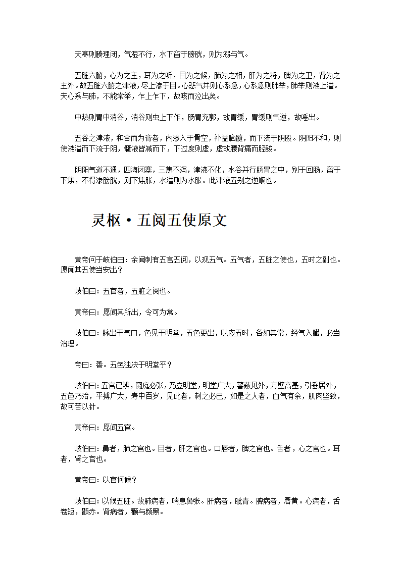 黄帝内经·灵枢第47页