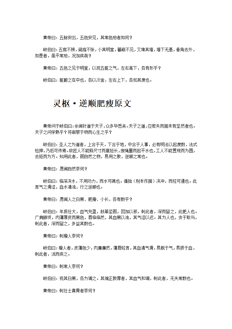 黄帝内经·灵枢第48页