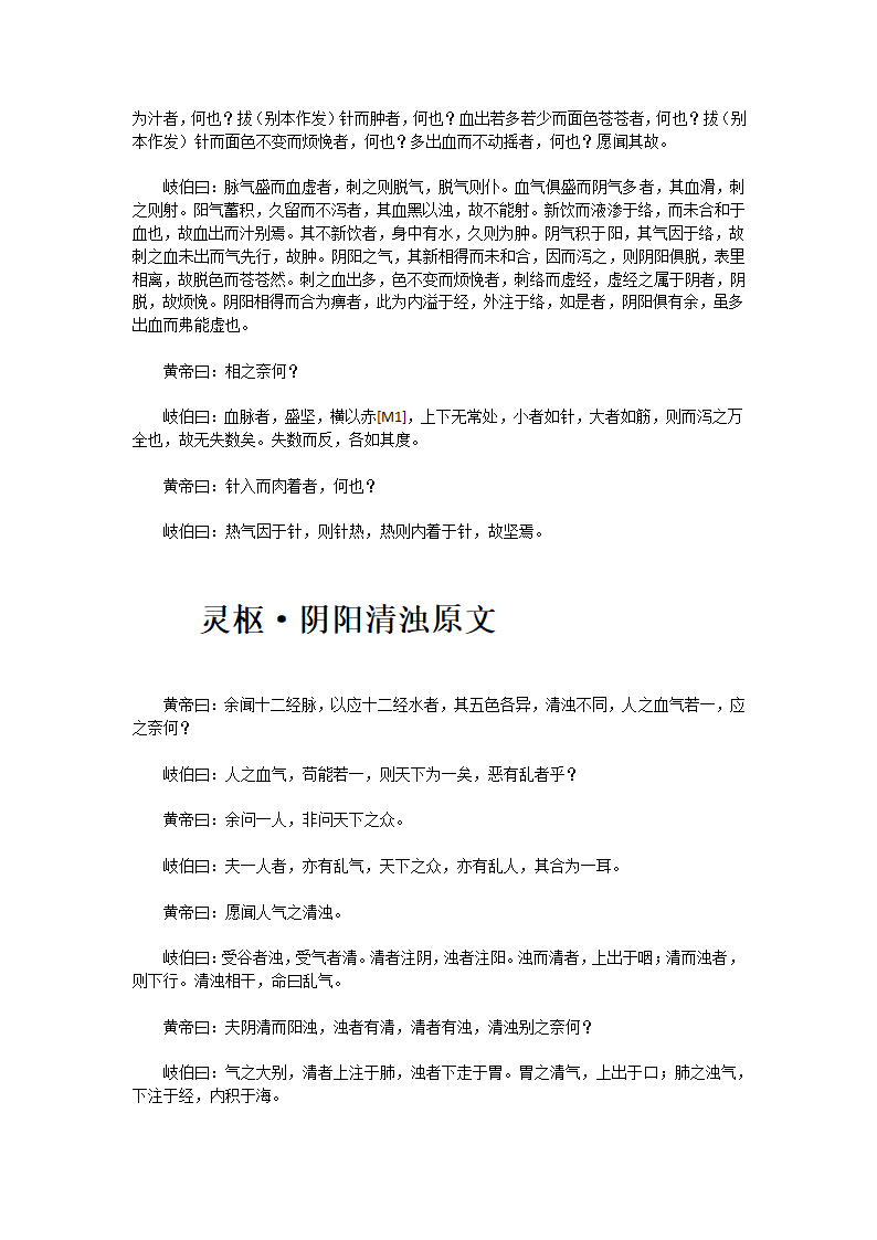 黄帝内经·灵枢第50页