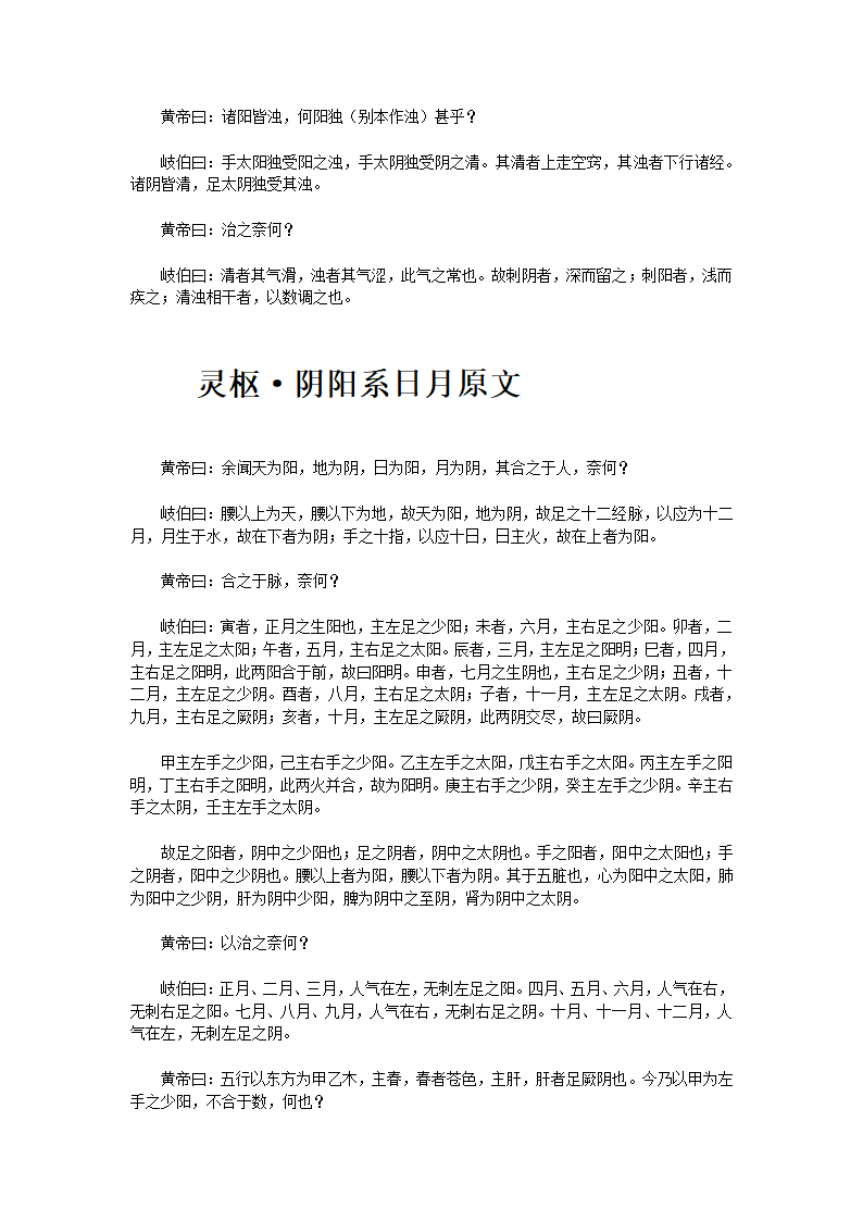 黄帝内经·灵枢第51页