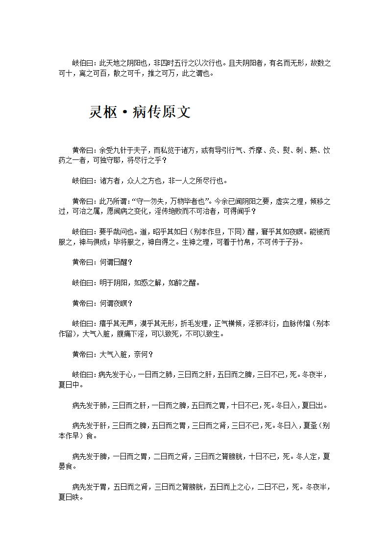 黄帝内经·灵枢第52页
