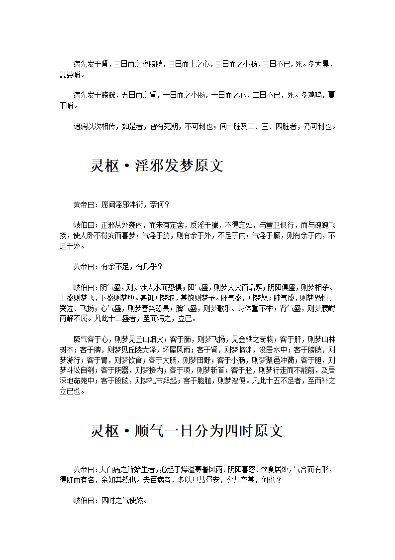 黄帝内经·灵枢第53页