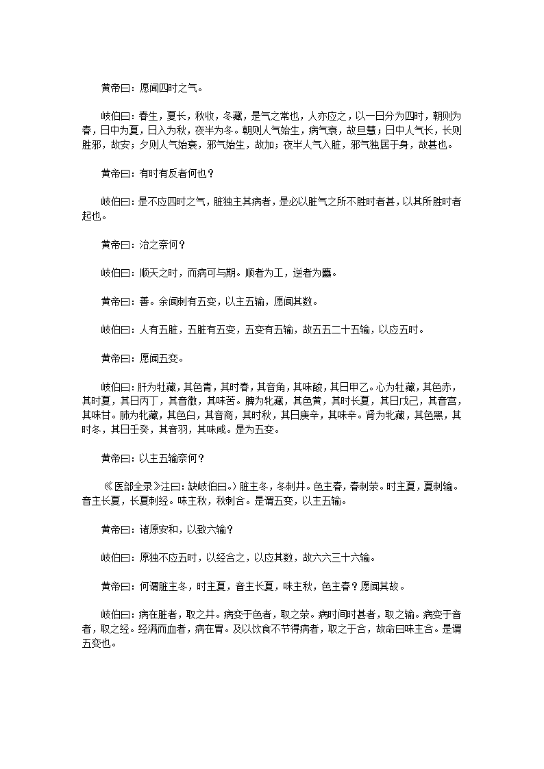 黄帝内经·灵枢第54页