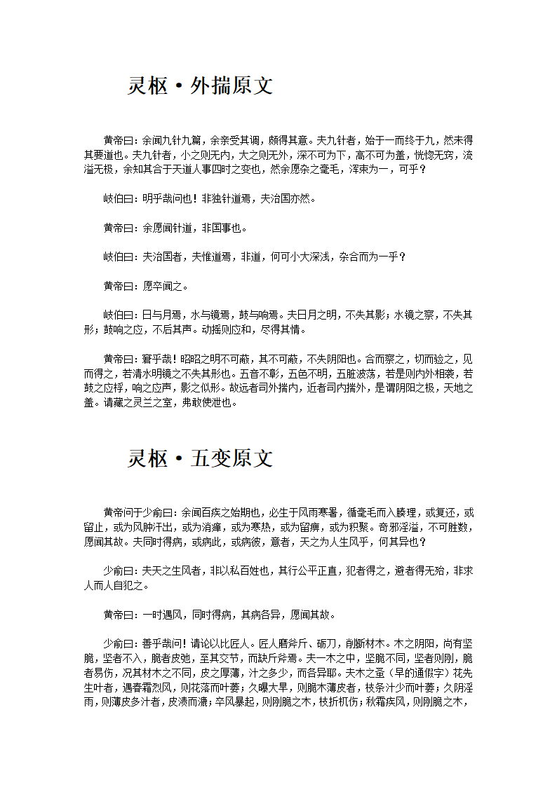 黄帝内经·灵枢第55页