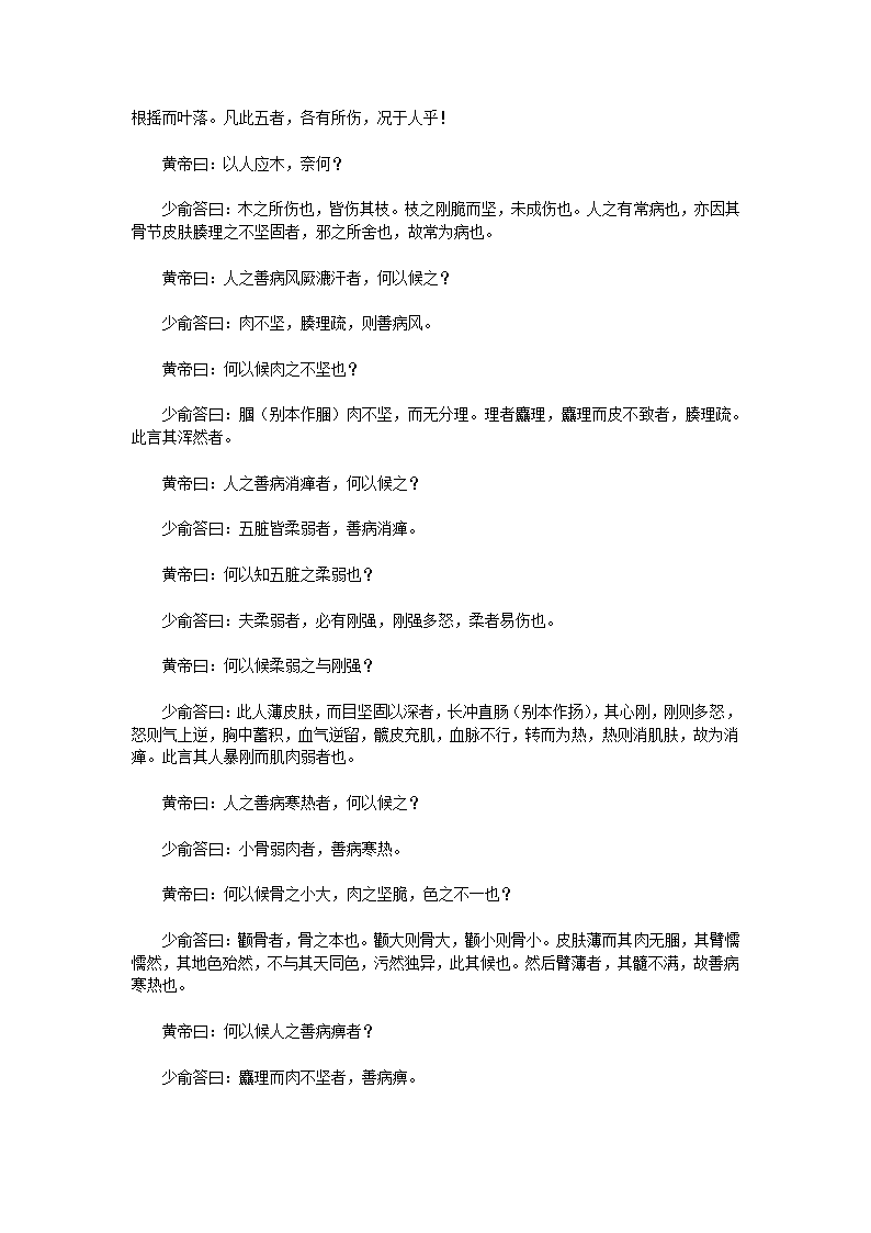 黄帝内经·灵枢第56页