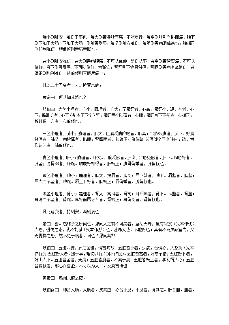 黄帝内经·灵枢第58页