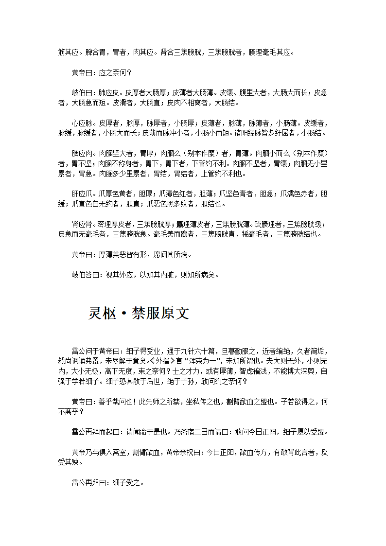 黄帝内经·灵枢第59页