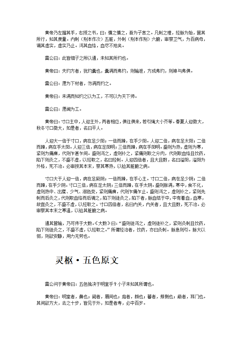 黄帝内经·灵枢第60页