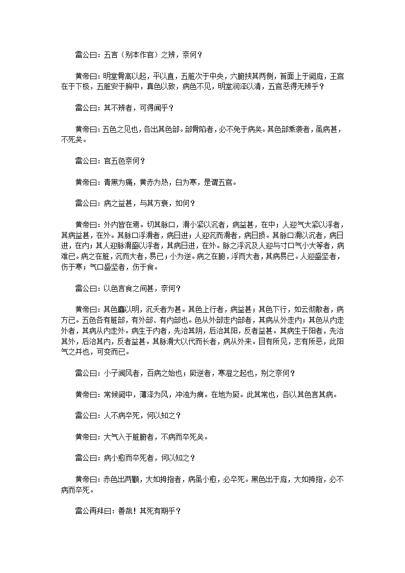 黄帝内经·灵枢第61页