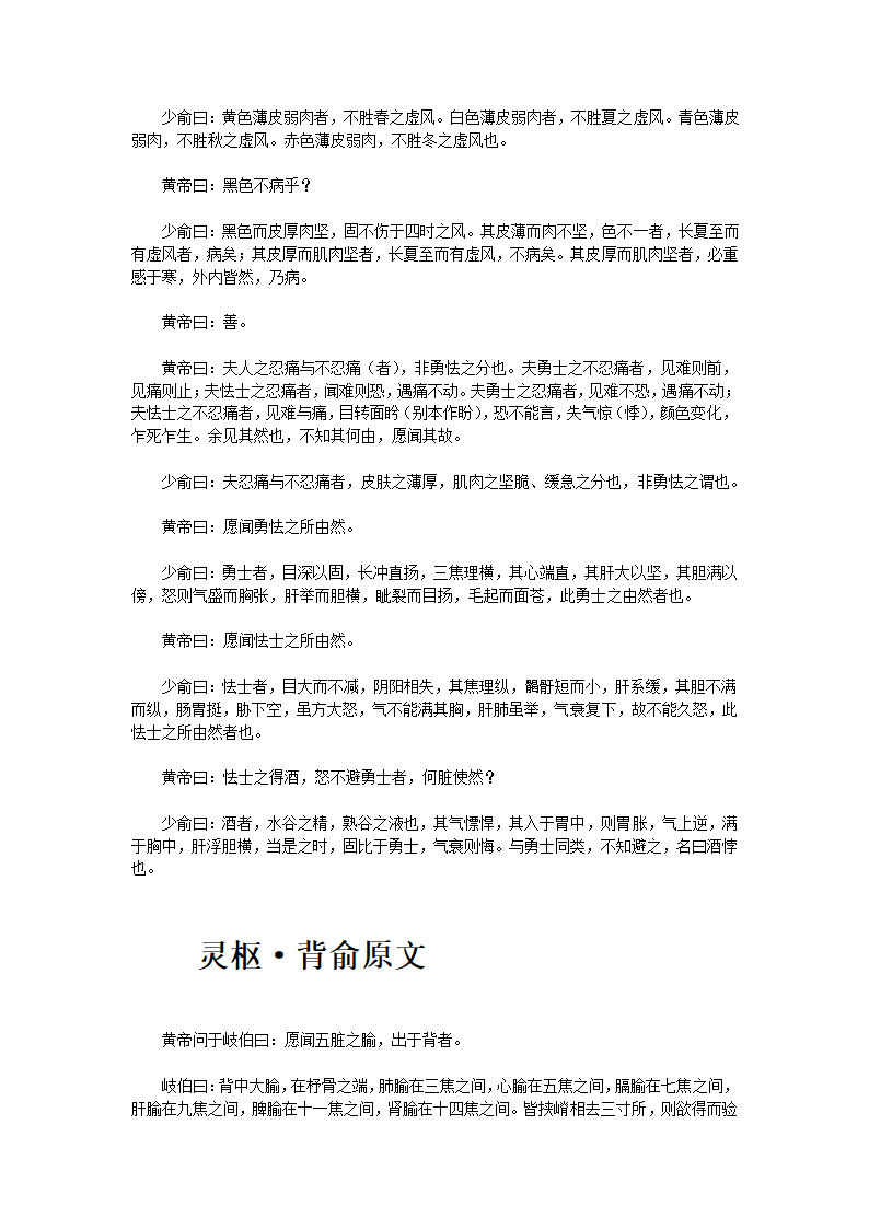 黄帝内经·灵枢第63页