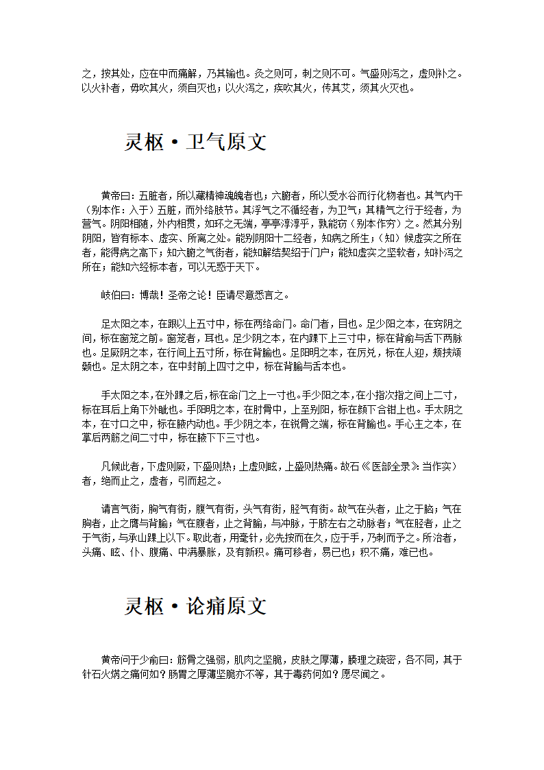 黄帝内经·灵枢第64页