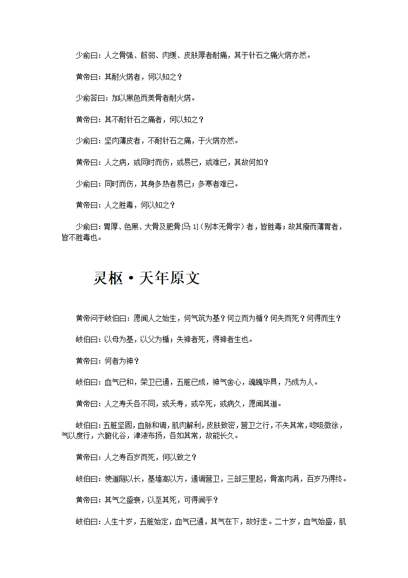 黄帝内经·灵枢第65页