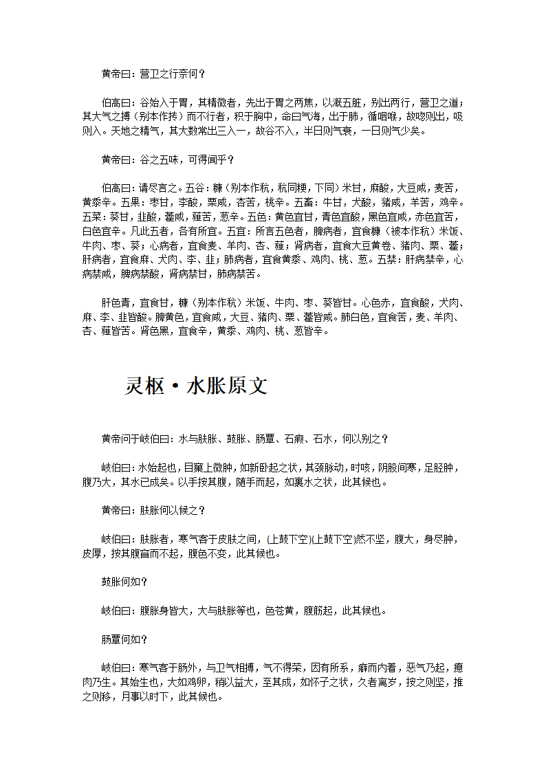 黄帝内经·灵枢第67页