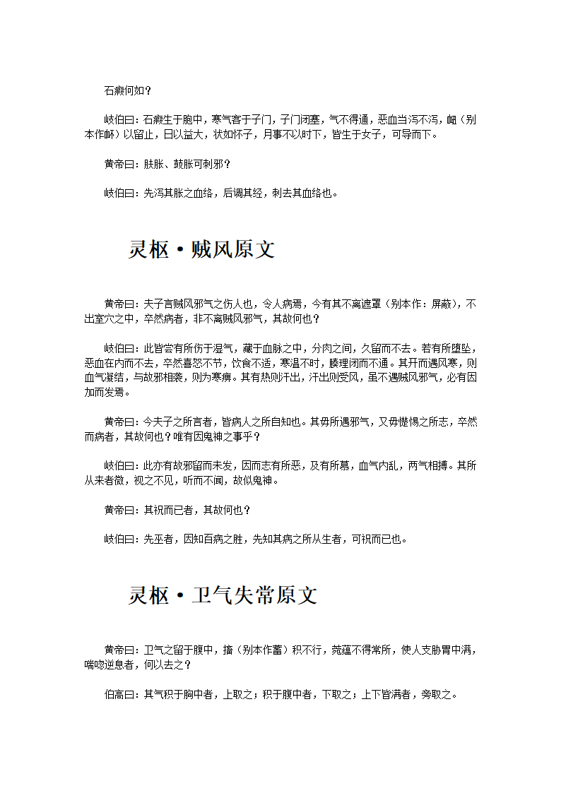 黄帝内经·灵枢第68页