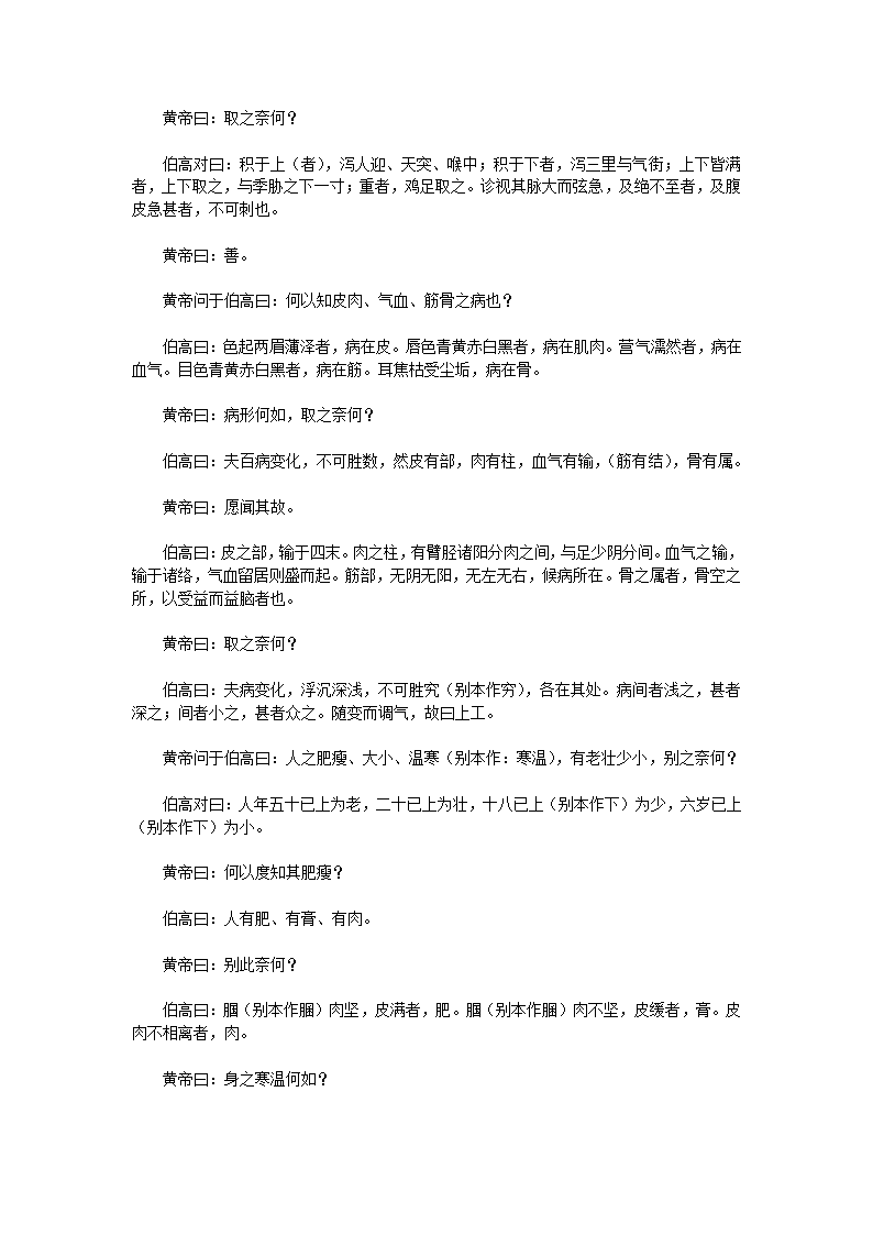 黄帝内经·灵枢第69页