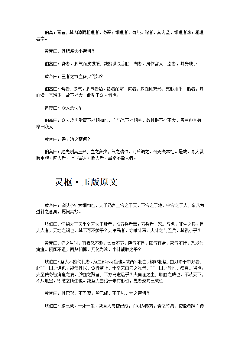 黄帝内经·灵枢第70页