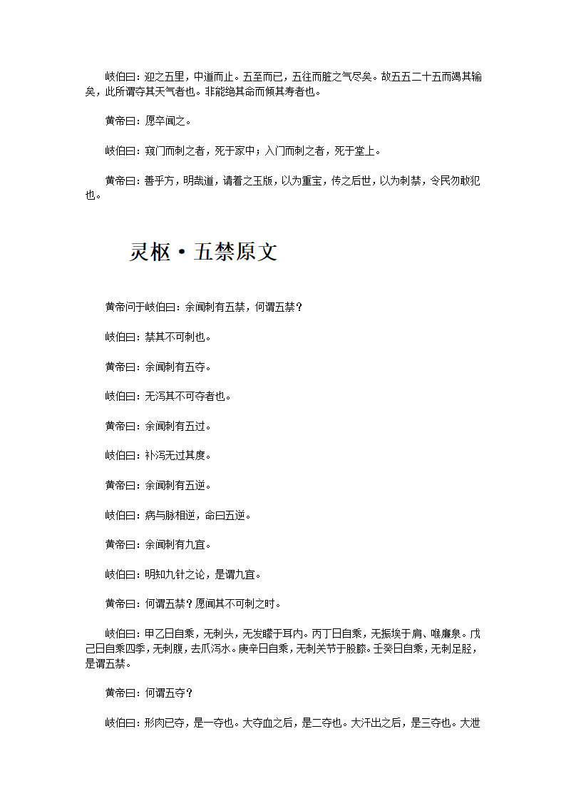 黄帝内经·灵枢第72页