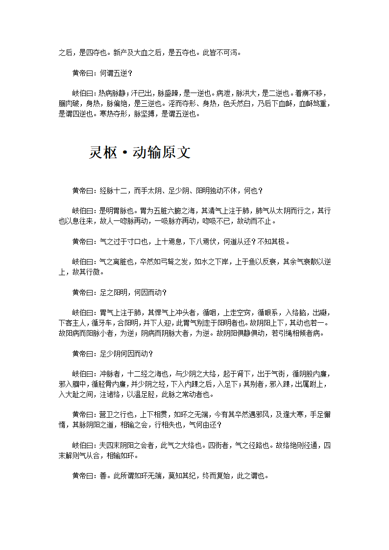 黄帝内经·灵枢第73页
