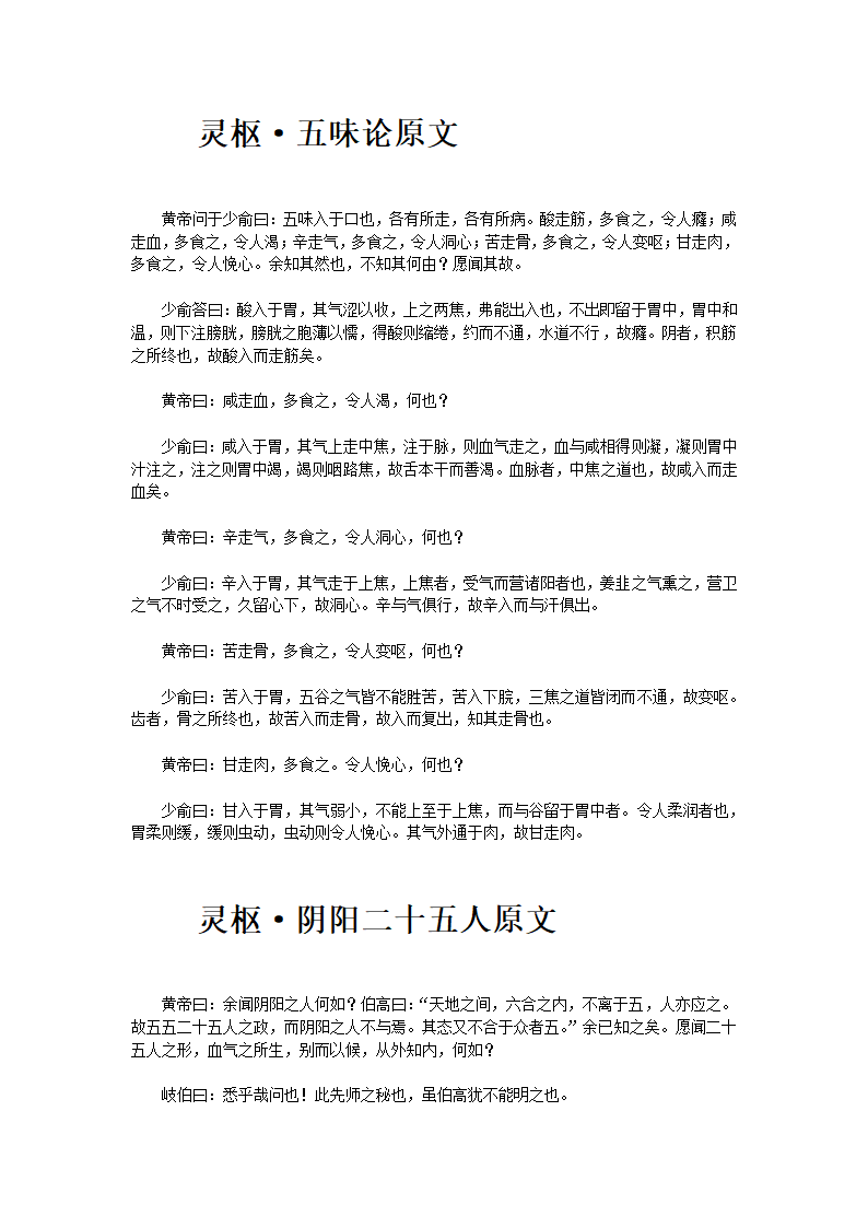黄帝内经·灵枢第74页
