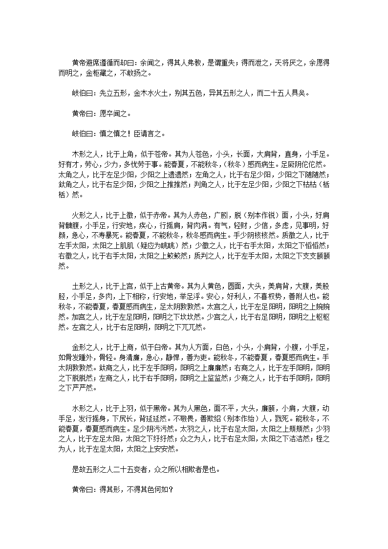 黄帝内经·灵枢第75页
