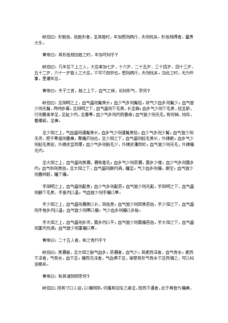 黄帝内经·灵枢第76页