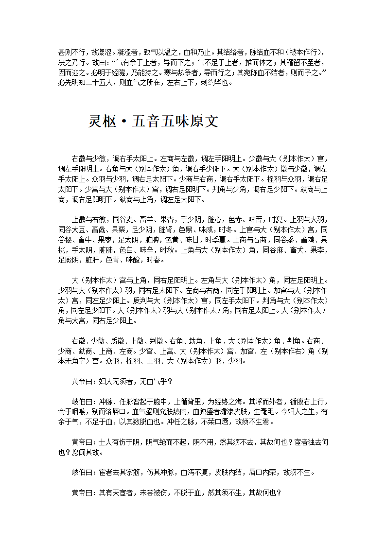 黄帝内经·灵枢第77页
