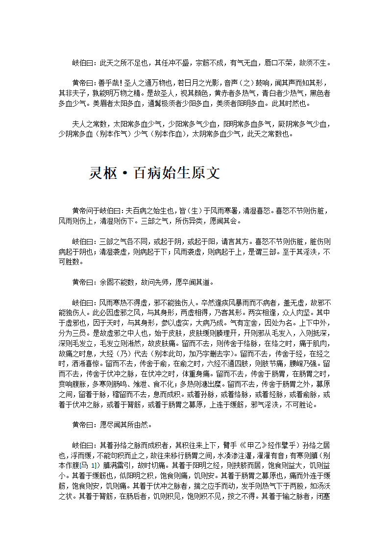 黄帝内经·灵枢第78页