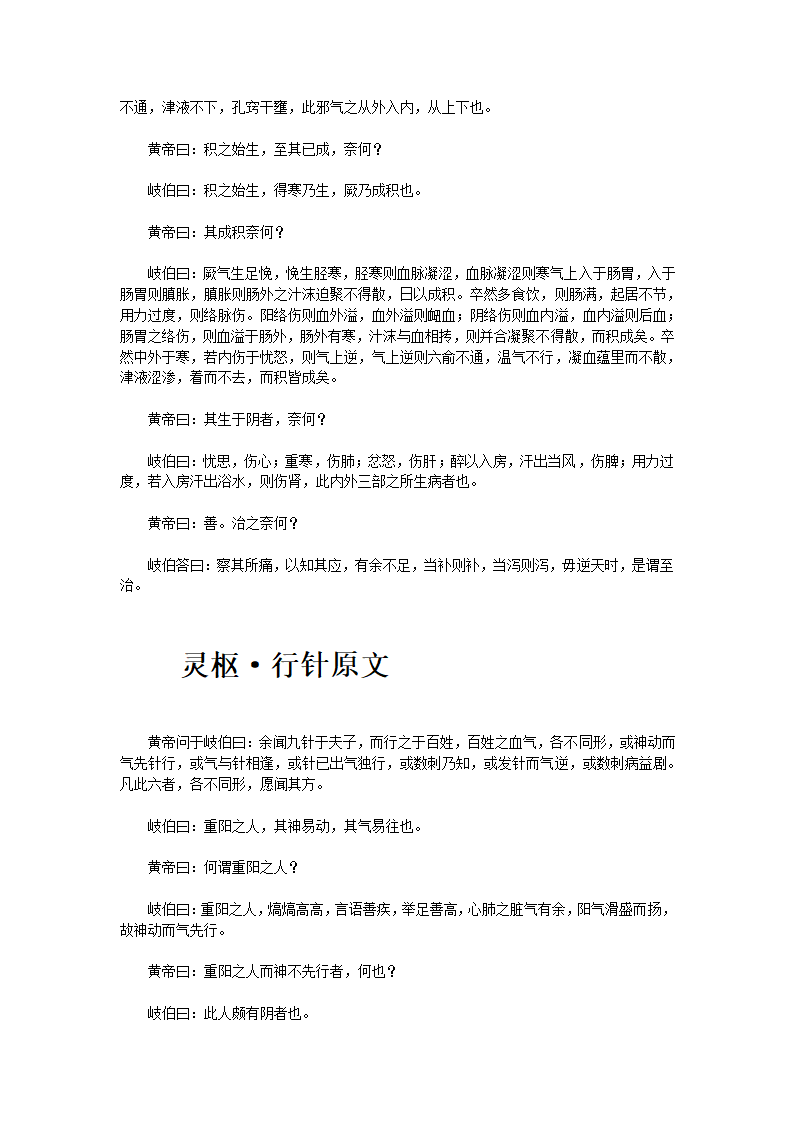 黄帝内经·灵枢第79页