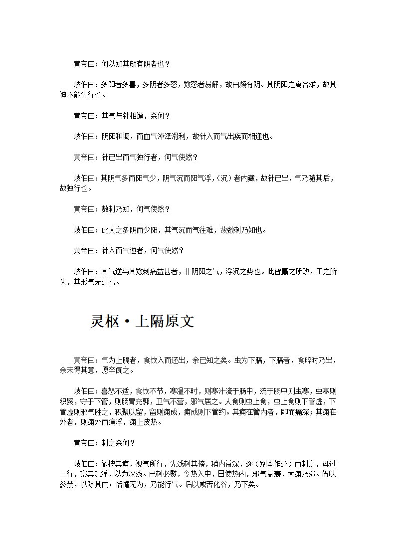 黄帝内经·灵枢第80页