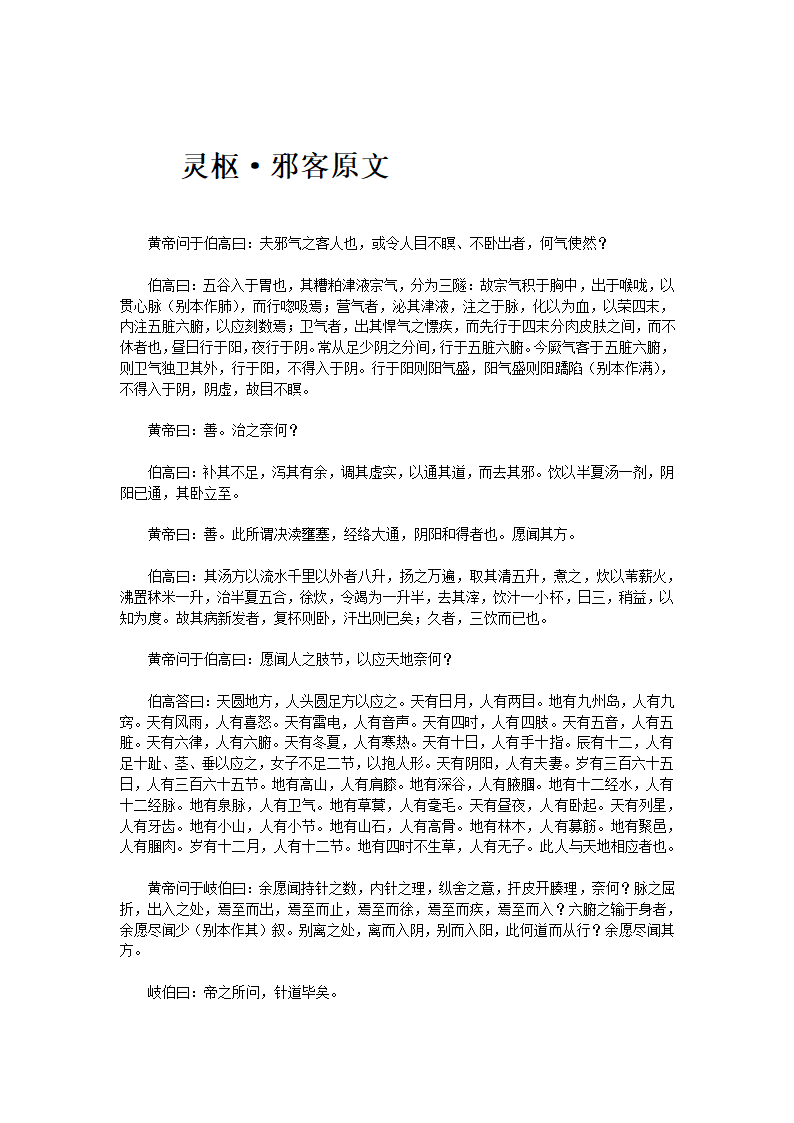 黄帝内经·灵枢第82页