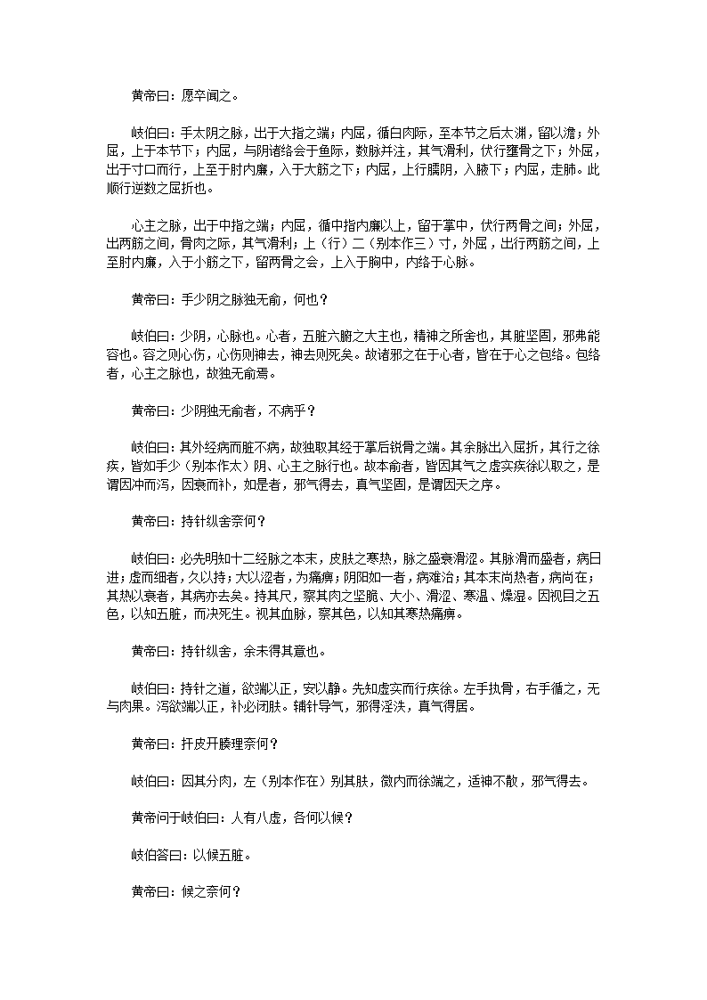 黄帝内经·灵枢第83页