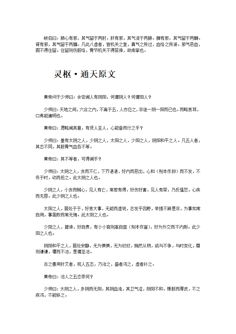 黄帝内经·灵枢第84页