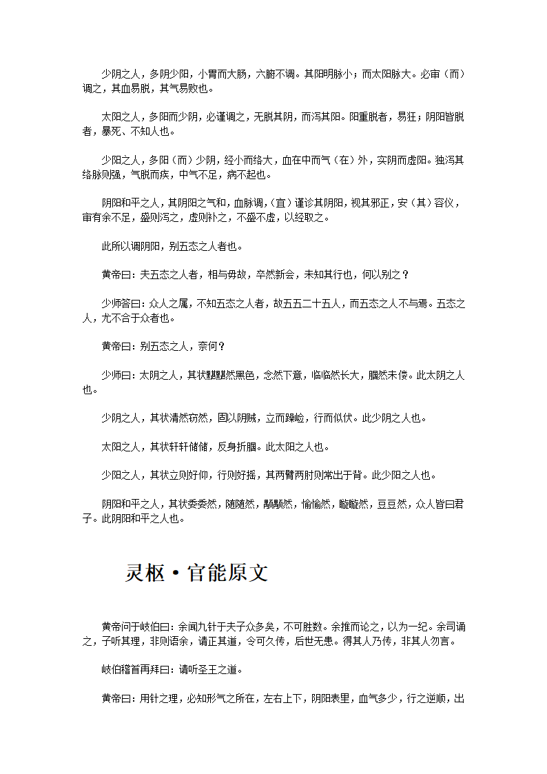 黄帝内经·灵枢第85页