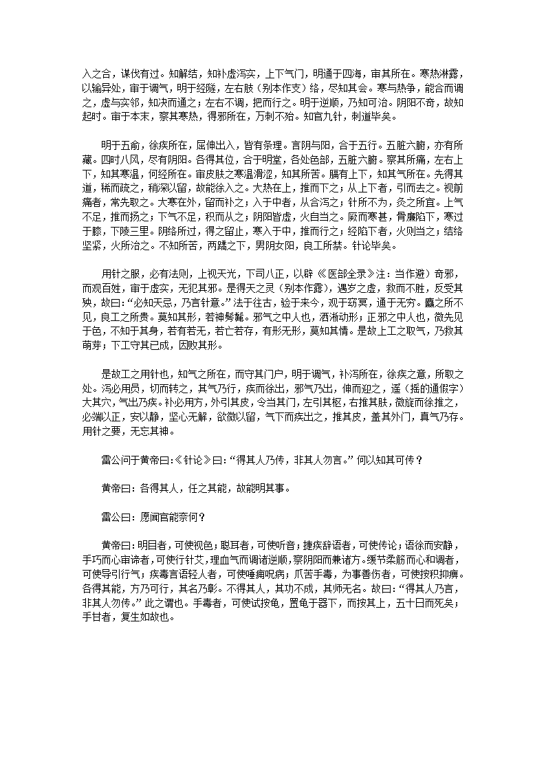 黄帝内经·灵枢第86页