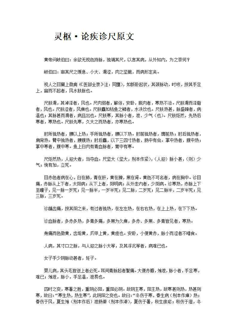黄帝内经·灵枢第87页