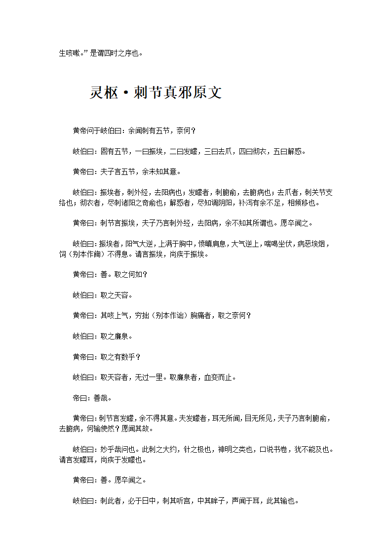 黄帝内经·灵枢第88页