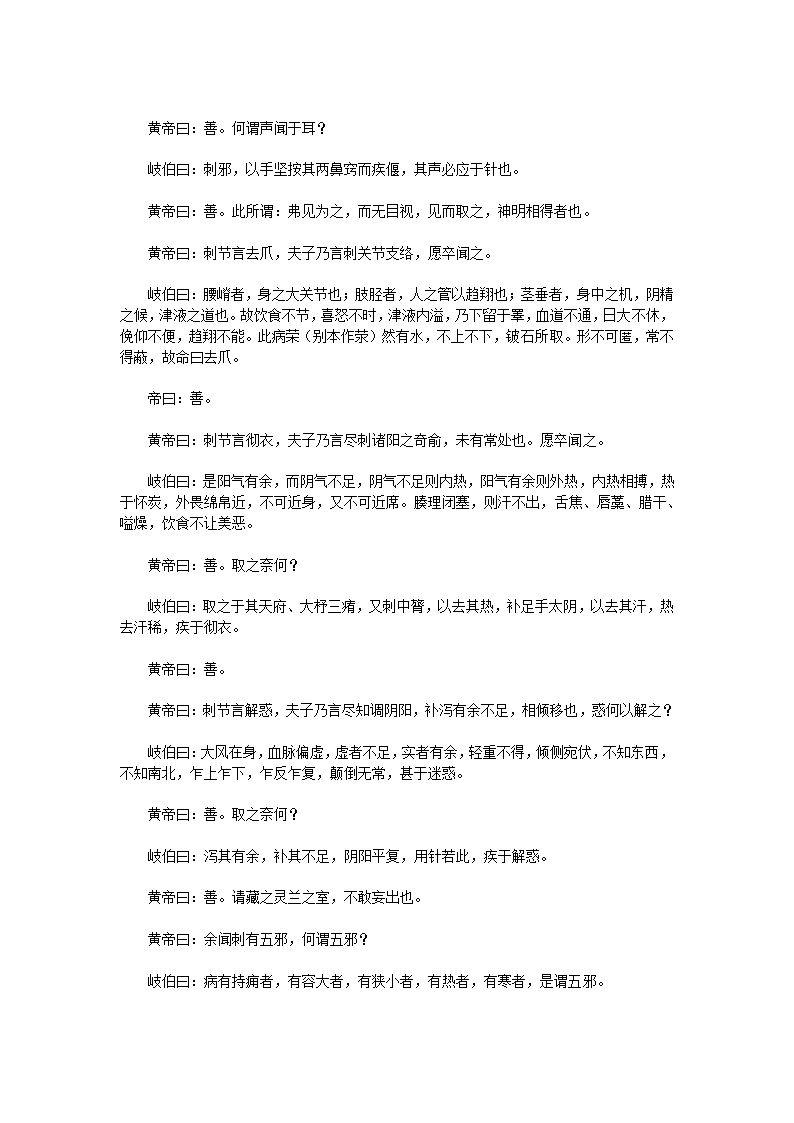 黄帝内经·灵枢第89页