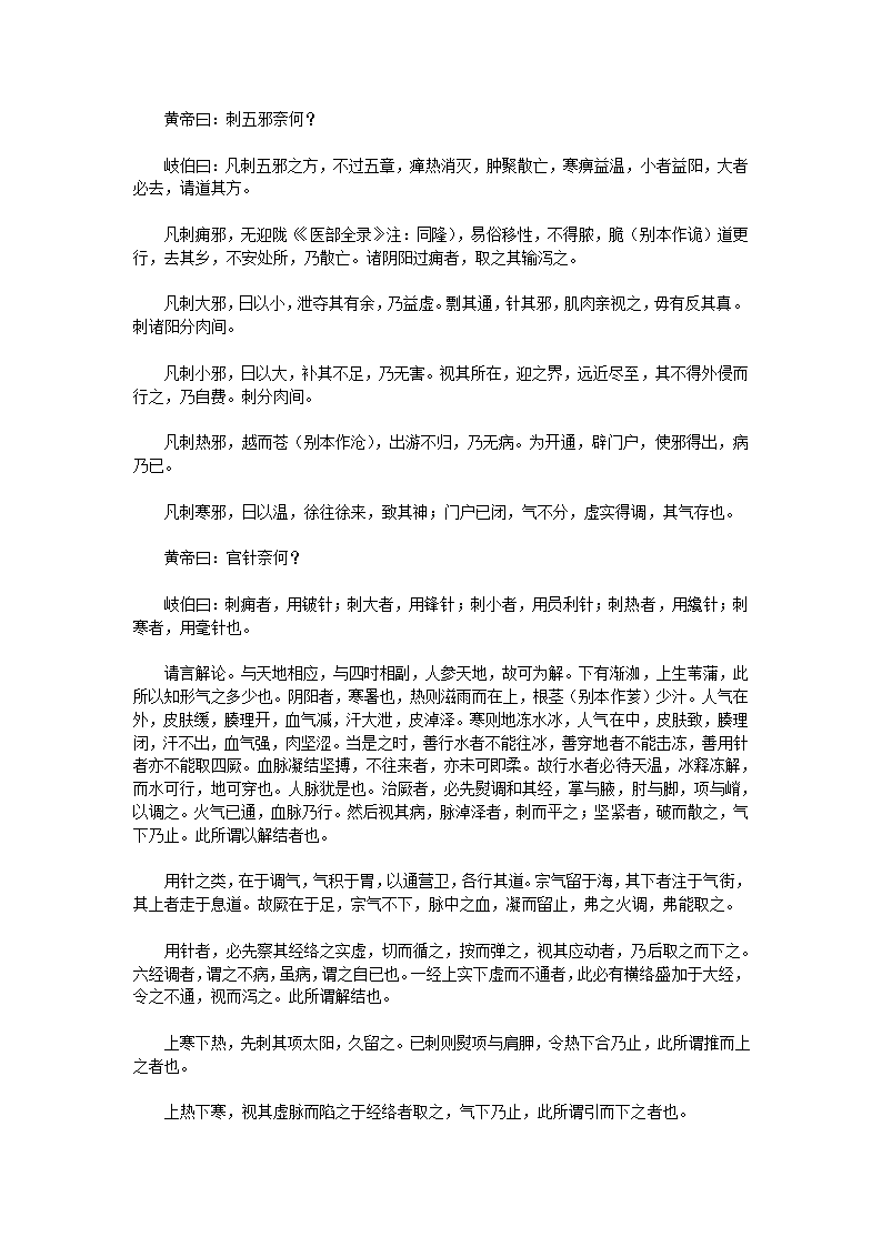 黄帝内经·灵枢第90页