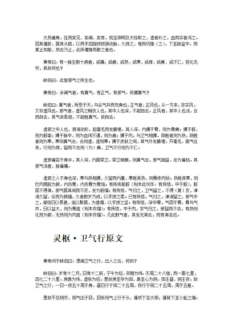 黄帝内经·灵枢第91页